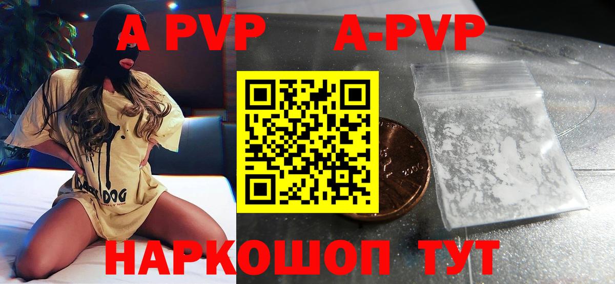 A-PVP  Alpha PVP Соль  A-PVP СК  Вход с VPN  Черкесск 