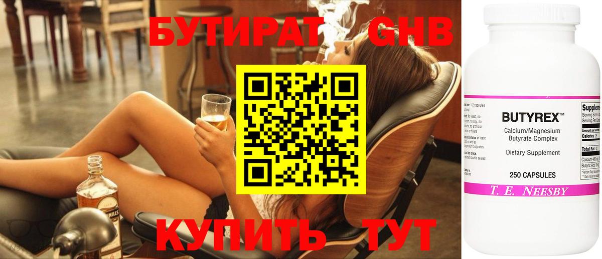 Черкесск  Бутират  Вход с VPN  БУТИРАТ жидкий экстази 