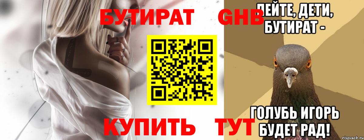 Бутират BDO Черкесск