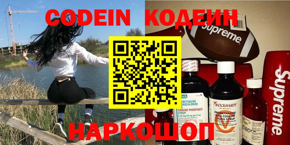 Кодеиновый сироп Lean Purple Drank  Кодеин Purple Drank  Черкесск  Вход с VPN 