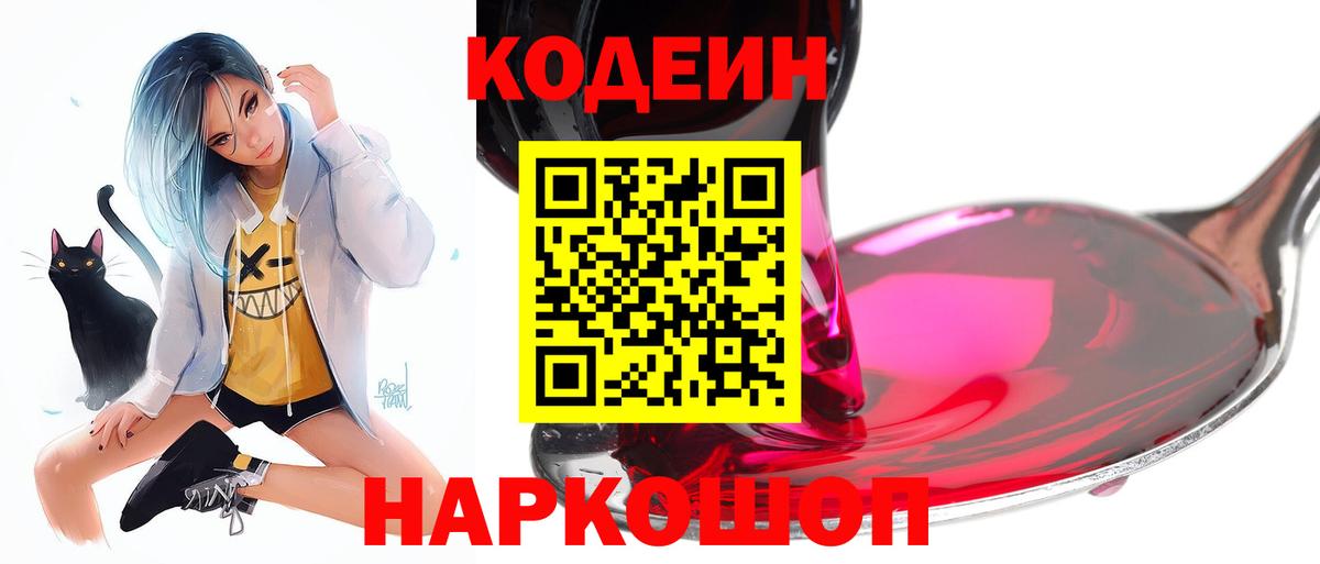 Codein Purple Drank Черкесск