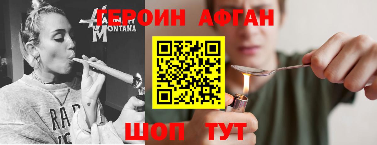 Героин афганец Черкесск