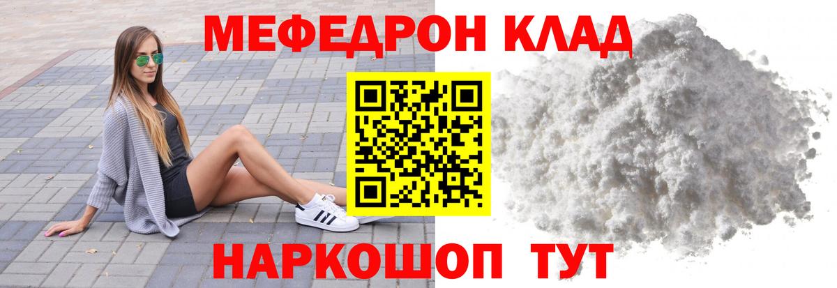 Мефедрон кристаллы Черкесск