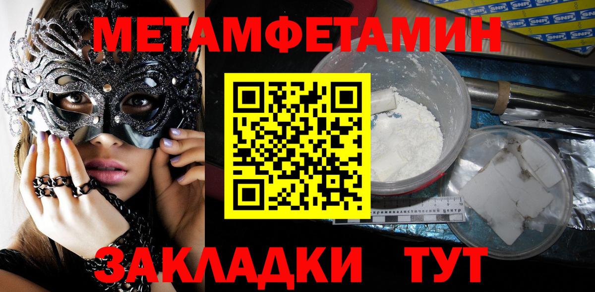 МЕТАМФЕТАМИН пудра Черкесск